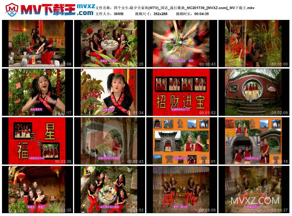 四个女生-除夕合家欢(MTV)_国语_流行歌曲_MC201739